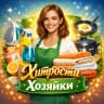MAX-канал Хитрости Хозяйки