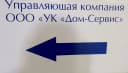 Канал ООО "УК" Дом-Сервис" г.Волжский в MAX