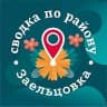 MAX-канал Сводка по району. Заельцовка