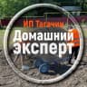 MAX-канал Первая помощь на даче 🏠| ИП Тагачин |