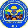 MAX-канал МБОУ СОШ № 5 г. Славянска-на-Кубани