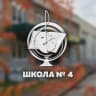 MAX-канал МБОУ «СОШ № 4» г. Ангарск
