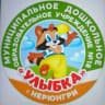 MAX-канал МДОУ № 18 "Улыбка" города Нерюнгри