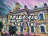 MAX-канал КОГОБУ "Лицей г. Советска"