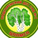 Канал МКДОУ "Подгоренский детский сад №1 - ЦППМСП" в MAX