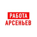Канал Работа Арсеньев в MAX