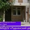 MAX-канал МКДОУ "Руднянский детский сад "СКАЗКА"