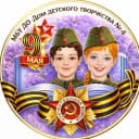 Канал МБУ ДО «Дом детского творчества №4». Новокузнецк в MAX