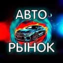 Канал Авторынок Удмуртия в MAX