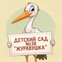 Канал Детский сад "Журавушка" в MAX
