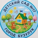 Канал МДОБУ "Детский сад №17" г.Бузулук в MAX