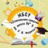 MAX-канал МБОУ "ЕСШ № 9 им. Р.В.Федины"
