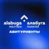 MAX-канал Абитуриенты «Алабуга Политех»