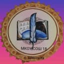 Канал МКОУ СОШ №18 с. Шангала в MAX