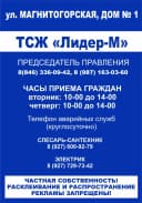 Канал ТСЖ "Лидер-М" в MAX