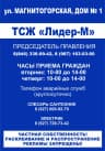 MAX-канал ТСЖ "Лидер-М"