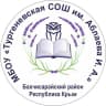 MAX-канал МБОУ «Тургеневская СОШ им. Аблаева И. А.»