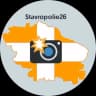 MAX-канал Ставрополье 2️⃣6️⃣ Ставрополь | КМВ Пятигорск Михайловск Кисловодск Ессентуки Невинномысск Георгиевск Буденновск Изобильный Светлоград Зеленокумск