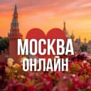 Канал МОСКВА ОНЛАЙН | НОВОСТИ в MAX