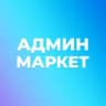 MAX-группа Админ Маркет