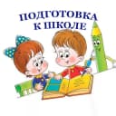 Канал Подготовка к школе в MAX
