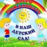 MAX-канал МКДОУ Детский сад 37 "Полет"
