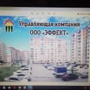 Канал ООО Эффект - управляющая организация в сфере ЖКХ в MAX