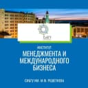 Канал Институт менеджмента и международного бизнеса (ИММБ) | Университет Решетнёва в MAX