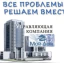 Канал УК "ООО Мой Дом" в MAX