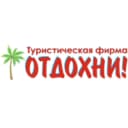 Канал Туристическая фирма "Отдохни" в MAX