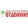MAX-канал Туристическая фирма "Отдохни"