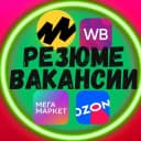 Канал Вакансии Селлеры Резюме Менеджеры Дизайнеры МП в MAX