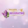 MAX-канал БЕСПЛАТНО метрика| календари|3Д стикеры|