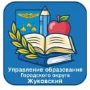 Канал Управление образования г.о. Жуковский в MAX