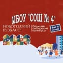 Канал МБОУ "СОШ № 4 имени Героя РФ А.С. Гребенкина" в MAX