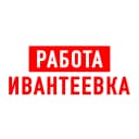 Канал Работа в Ивантеевке в MAX