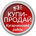 Канал Купи-продай Кугарчинский район в MAX
