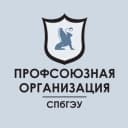 Канал Профсоюзная организация СПбГЭУ в MAX