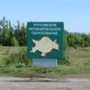 Канал Администрация Урусовского муниципального образования в MAX