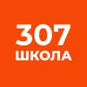 Канал Официальный канал ГБОУ Школы № 307 Адмиралтейского района Санкт-Петербурга в MAX