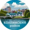 MAX-канал Район Колпино СПб (Санкт-Петербург)