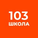 Канал ГБОУ школа №103 Выборгского района СПБ в MAX
