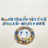 MAX-канал Политехнический лицей ТГТУ