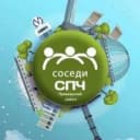 Канал Соседи СПЧ, Приморский район в MAX