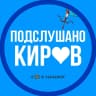 MAX-канал Киров