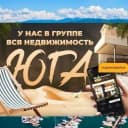 Канал НЕДВИЖИМОСТЬ СОЧИ| КУПИТЬ НЕДВИЖИМОСТЬ в MAX