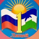Канал МКОУ Лицей №1 г.п.Терек в MAX