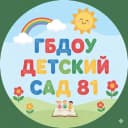 Канал Официальный канал ГБДОУ детского сада № 81 Приморского района СПб в MAX