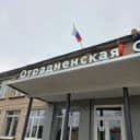 Канал МКОУ "Отрадненская СОШ" Новоусманский район в MAX
