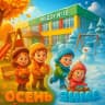 MAX-канал МБДОУ «Детский сад 18» г. Канаш